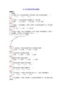 初中数学人教版八年级上册本节综合测试题