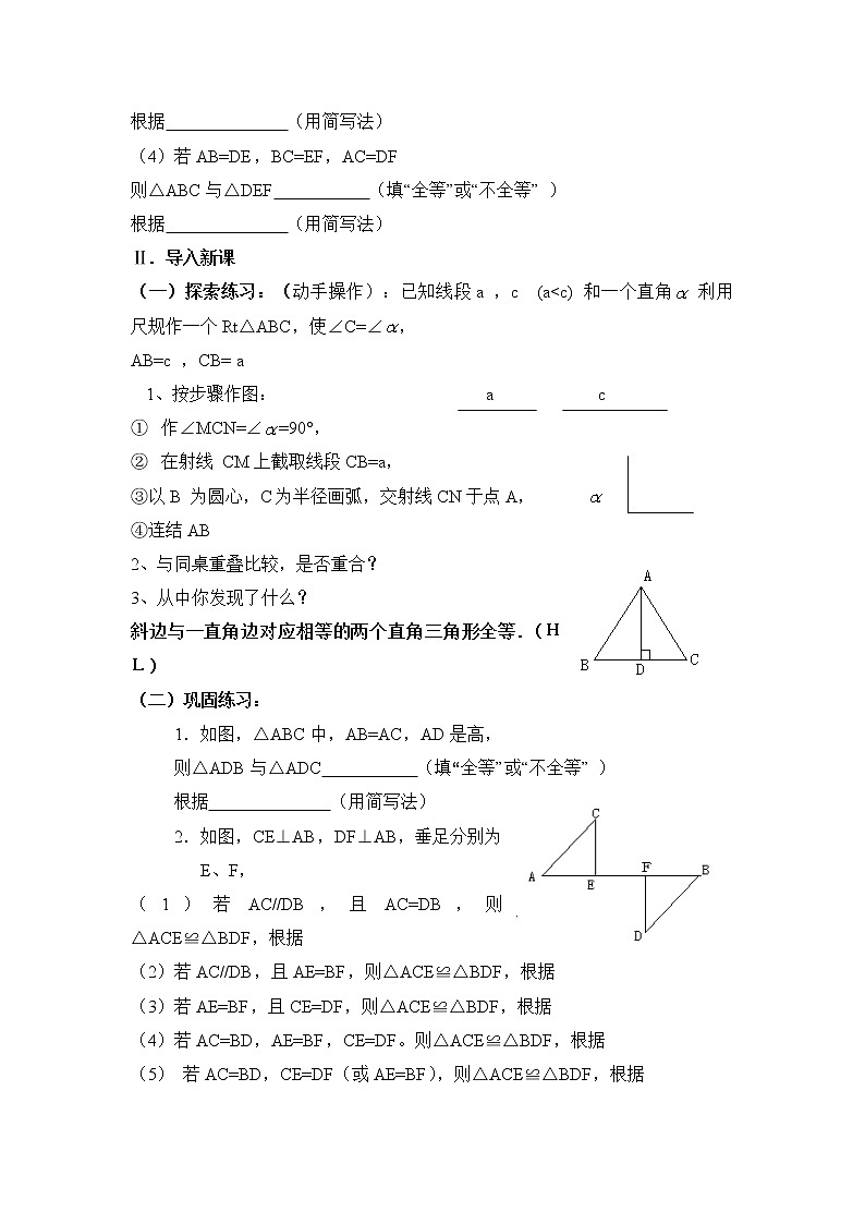 数学八年级上册12.2 第4课时 “斜边、直角边”2 教案02