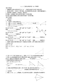 人教版八年级上册数学活动学案