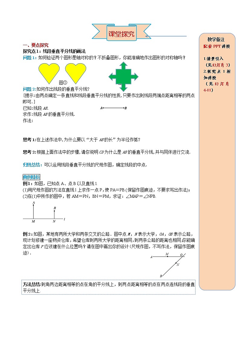 数学八年级上册13.1.2 第2课时 线段垂直平分线的有关作图 试卷02