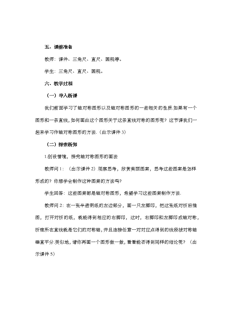 数学八年级上册13.2 画轴对称图形（第1课时） 教案02