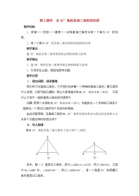 初中数学人教版八年级上册13.3.2 等边三角形第2课时课后测评