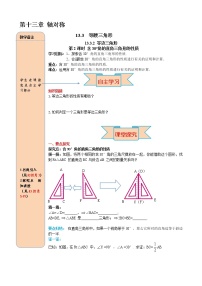 人教版八年级上册第十三章 轴对称13.3 等腰三角形13.3.2 等边三角形第2课时测试题