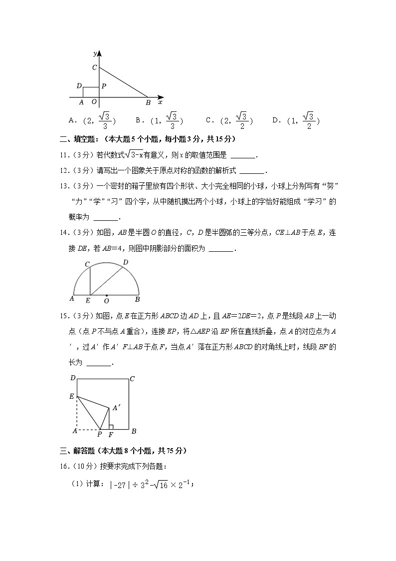 2023年河南省平顶山市中考数学一模试卷03