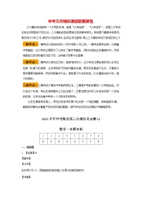 【中考二模】2023年年中考数学第二次模拟考试卷12