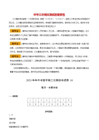 【中考二模】2023年年中考数学第二次模拟考试卷16