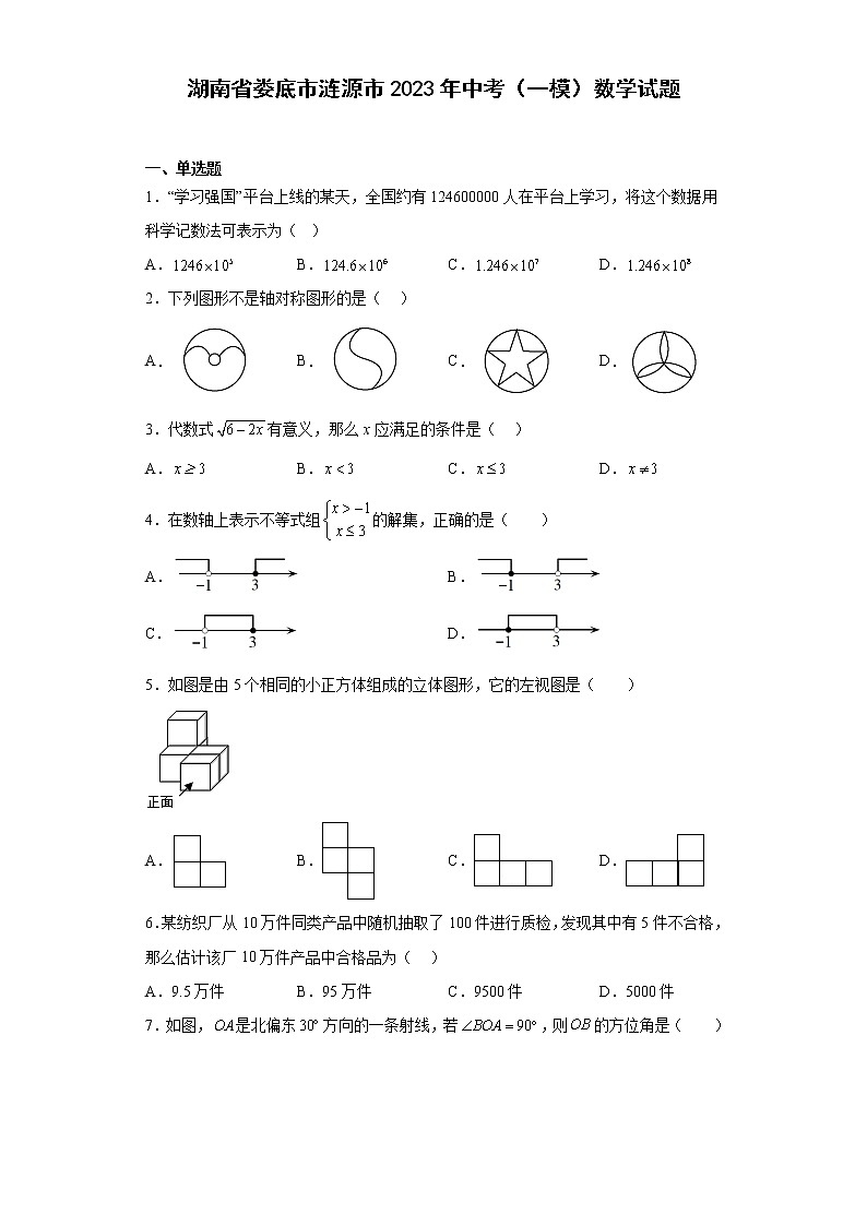 湖南省娄底市涟源市2023年中考（一模）数学试题第1页