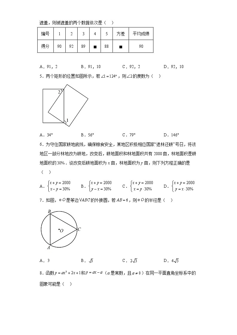 山东省青岛市黄岛区2023年中考（一模）数学试题02