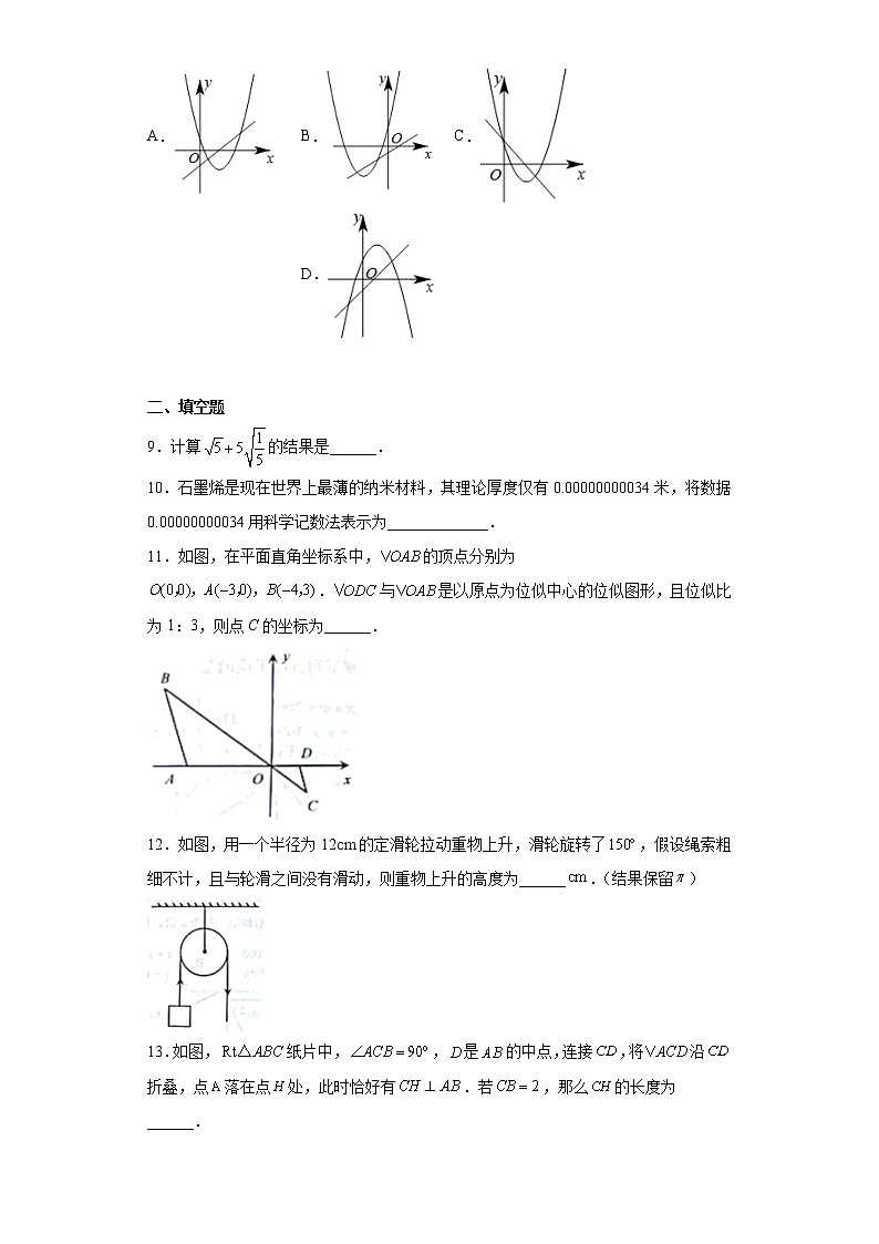 山东省青岛市黄岛区2023年中考（一模）数学试题03