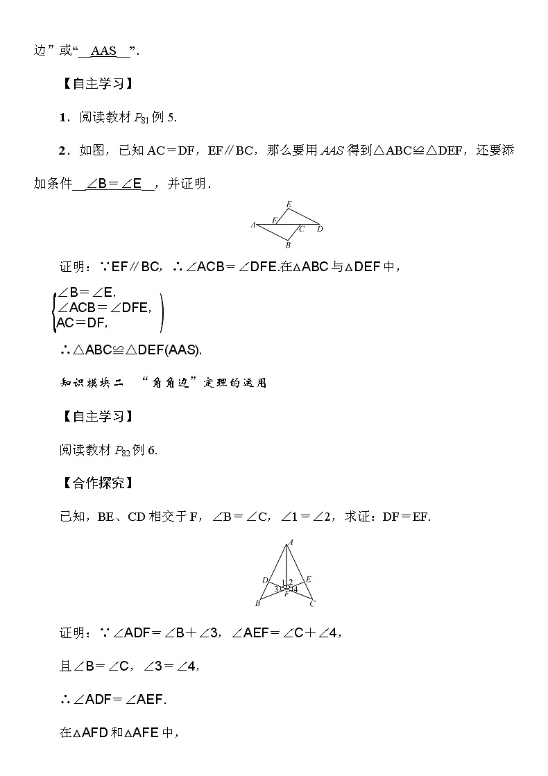 2.5 第4课时 全等三角形的判定3——AAS 南阳2中湘教版八年级上册数学导学案02