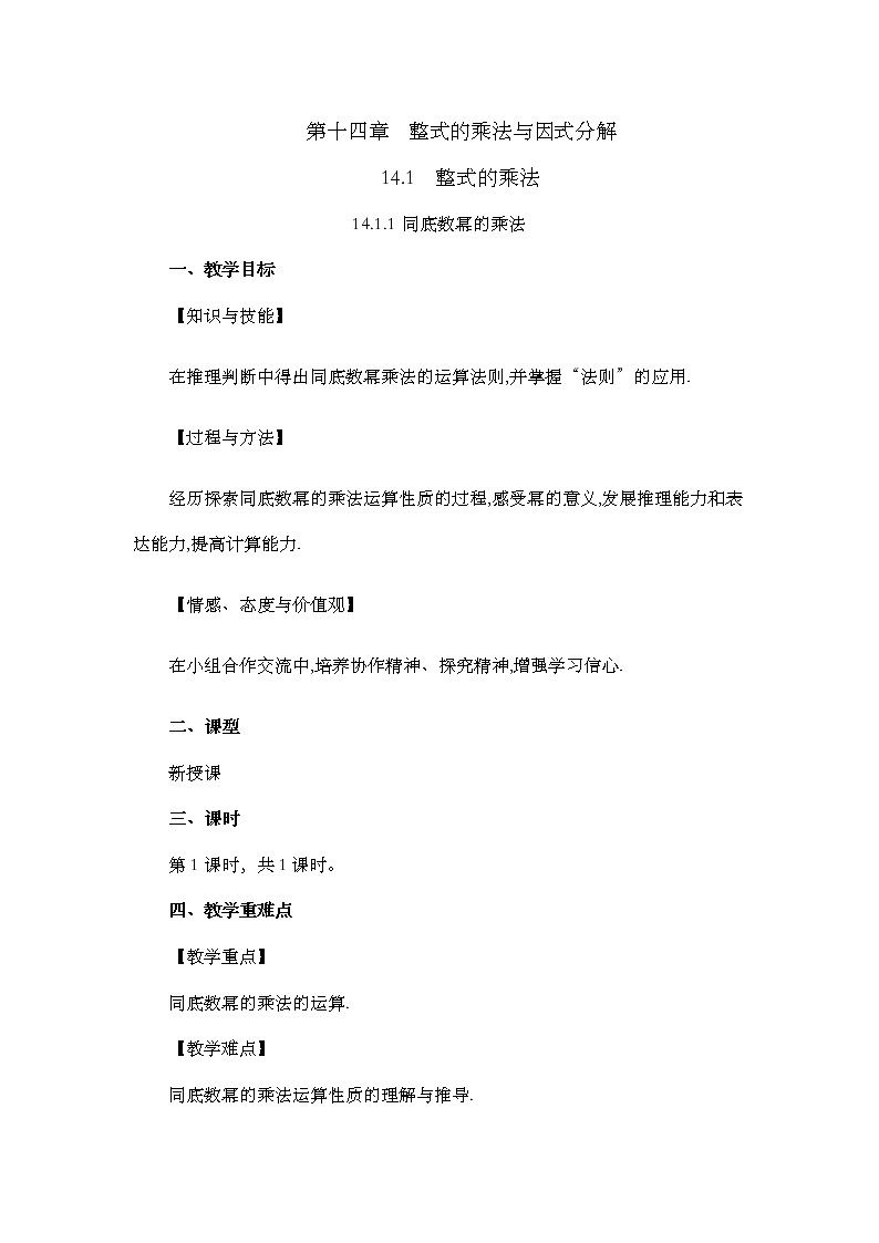 数学八年级上册14.1.1 同底数幂的乘法 试卷01