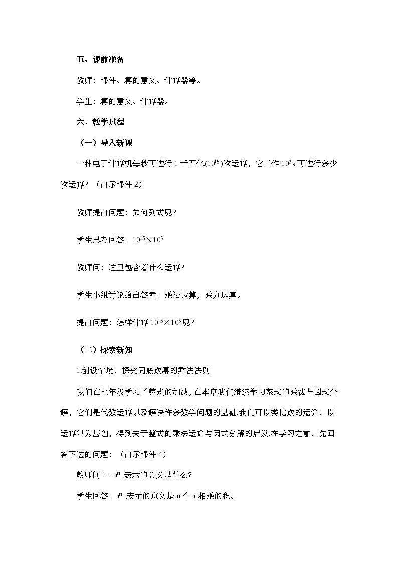 数学八年级上册14.1.1 同底数幂的乘法 试卷02