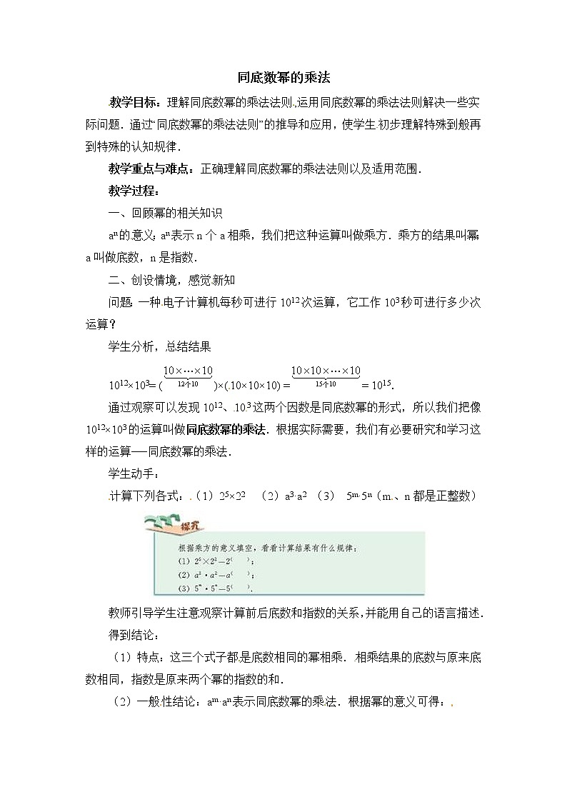 数学八年级上册14.1.1 同底数幂的乘法1 试卷01