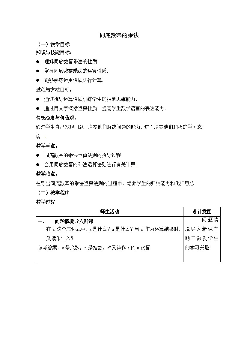 数学八年级上册14.1.1 同底数幂的乘法2 试卷01