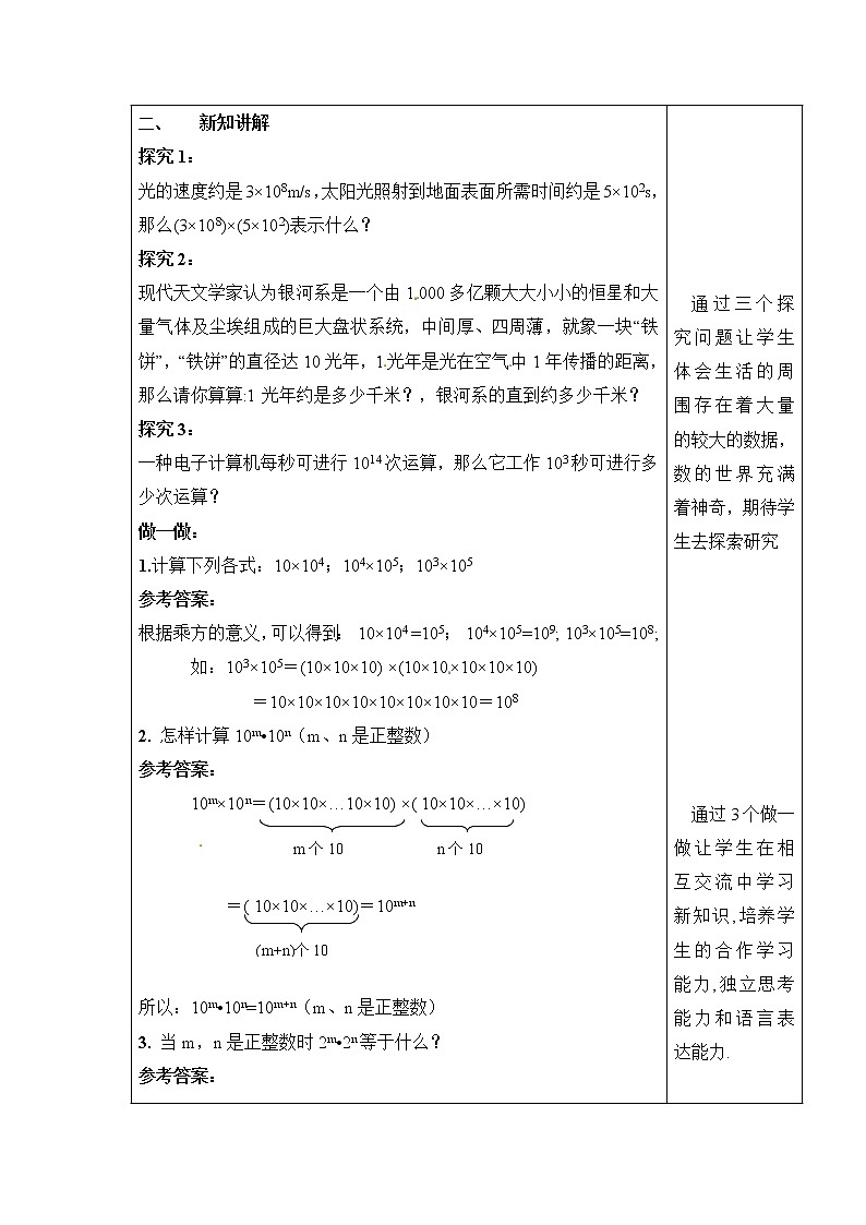 数学八年级上册14.1.1 同底数幂的乘法2 试卷02