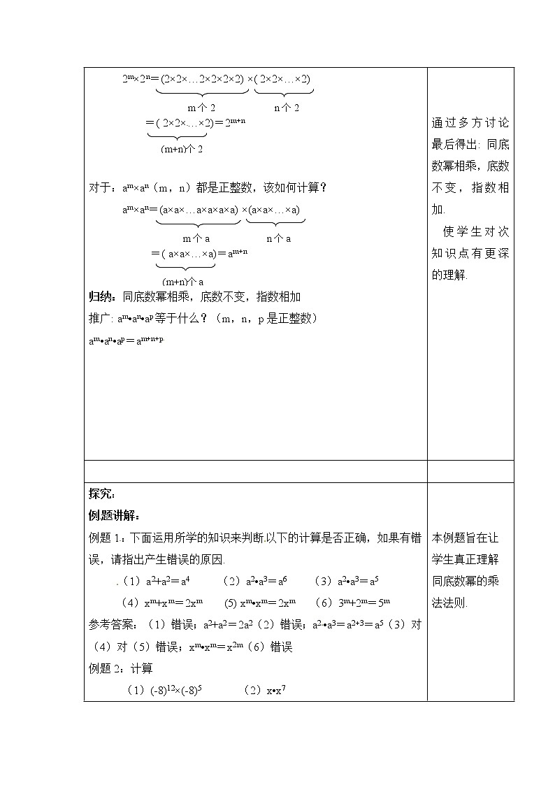 数学八年级上册14.1.1 同底数幂的乘法2 试卷03