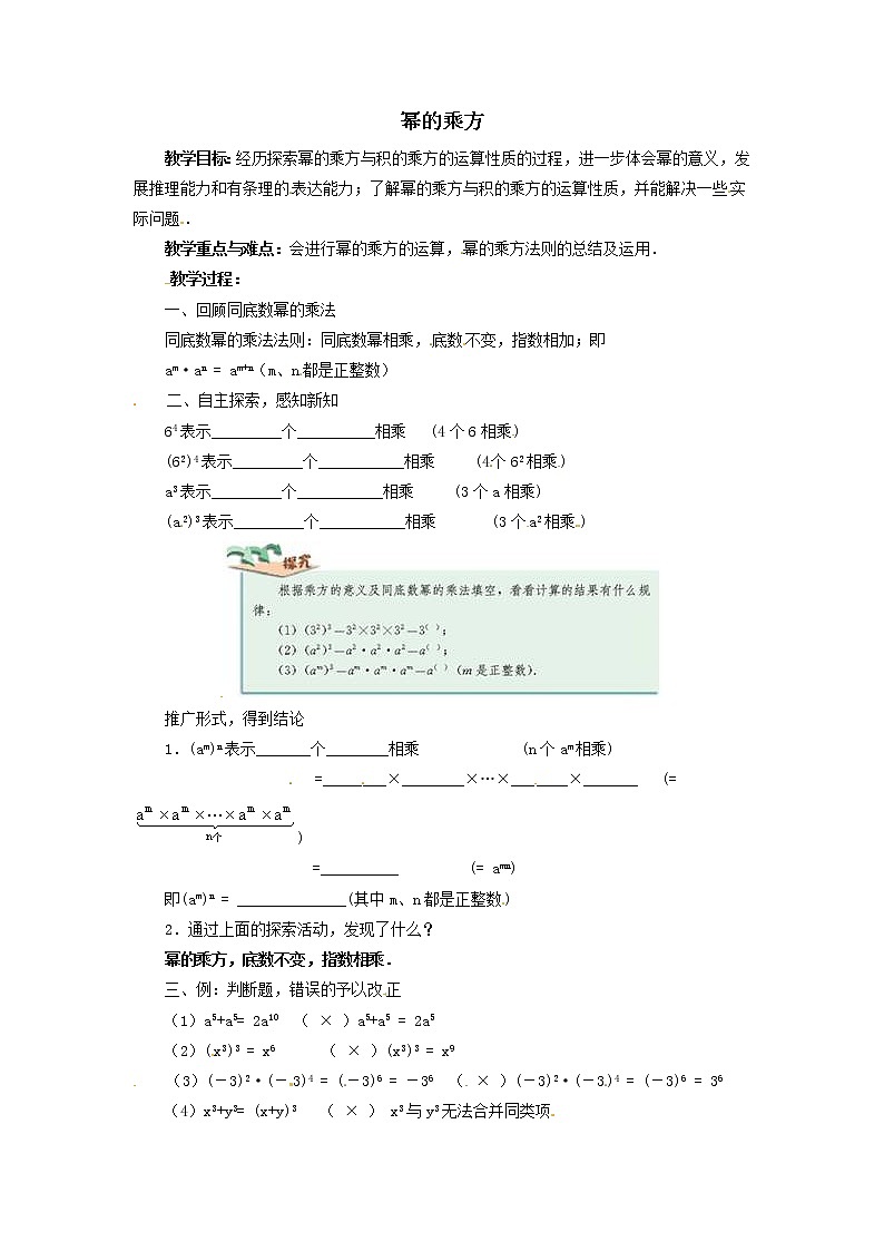 数学八年级上册14.1.2 幂的乘方1 试卷01