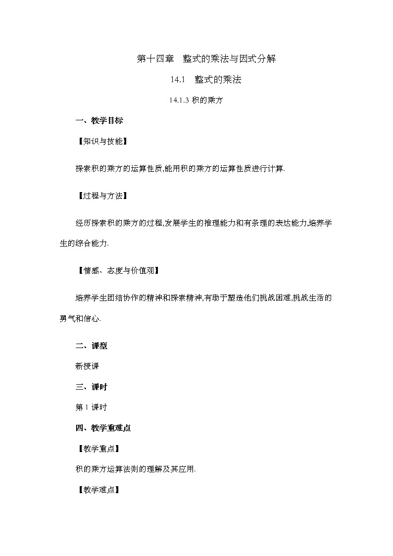 数学八年级上册14.1.3 积的乘方 试卷01