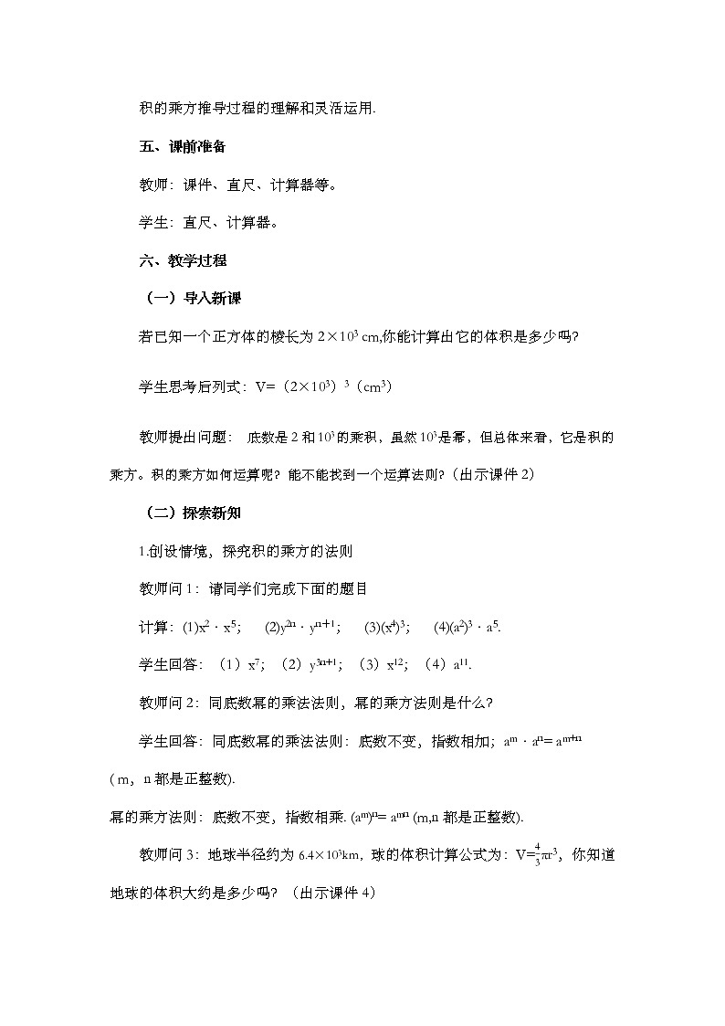 数学八年级上册14.1.3 积的乘方 试卷02