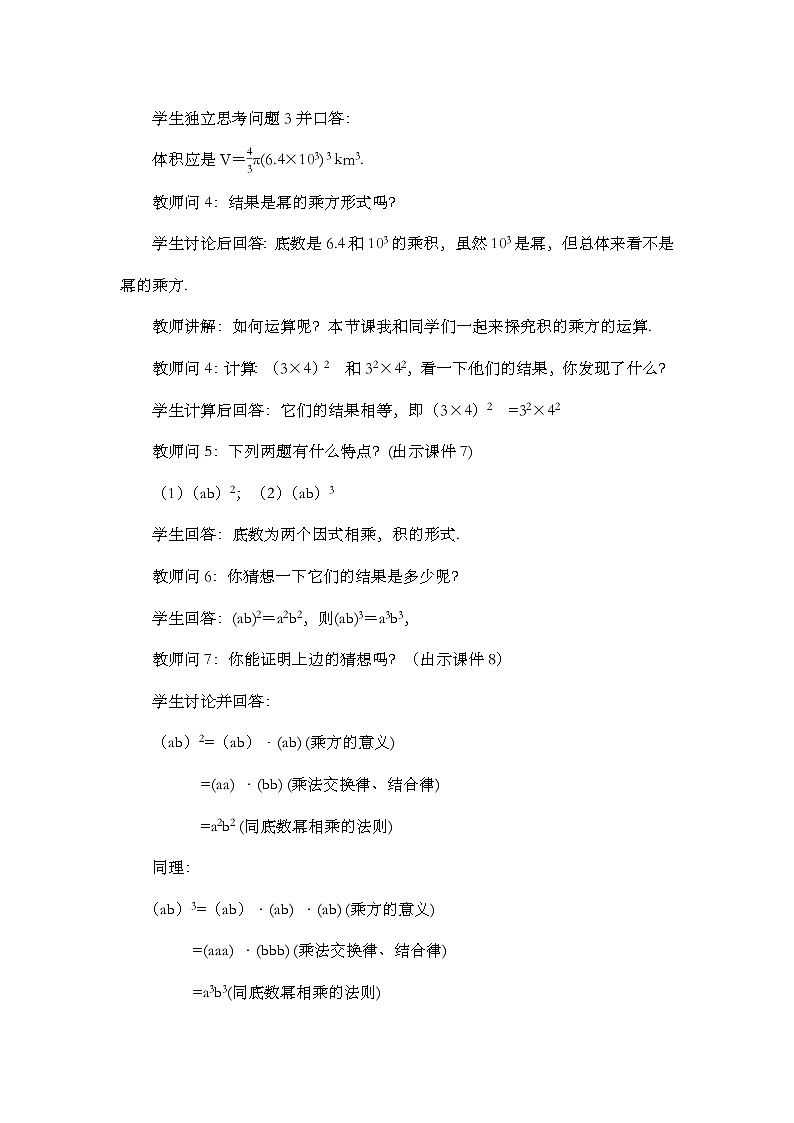 数学八年级上册14.1.3 积的乘方 试卷03