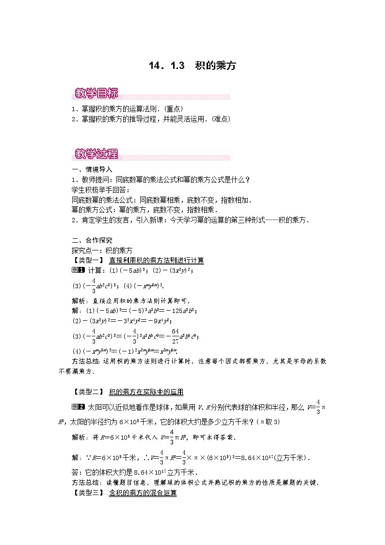 数学八年级上册14.1.3 积的乘方1第1页