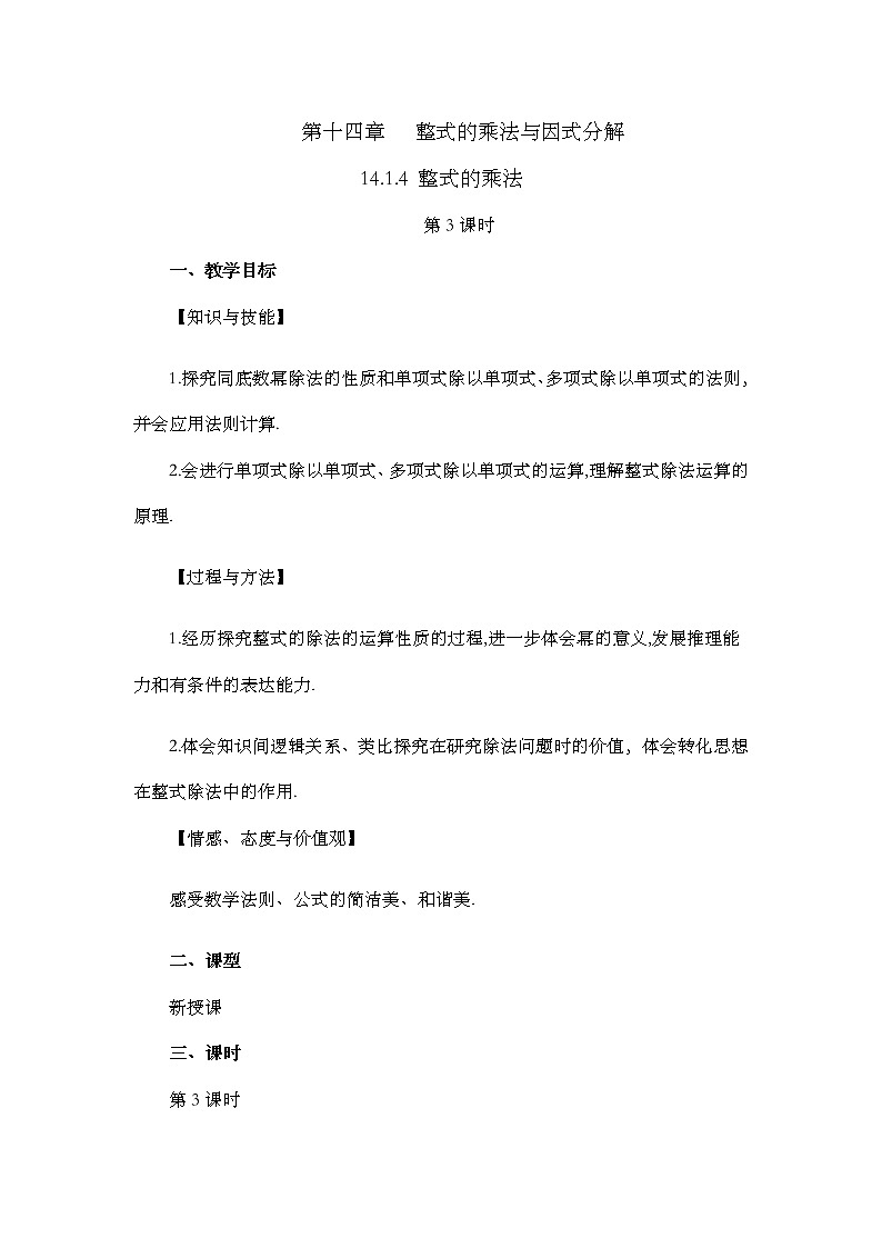 数学八年级上册14.1.4 整式的乘法（第3课时） 试卷01