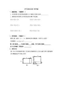 数学八年级上册14.2.1 平方差公式练习