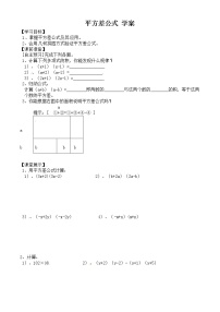 初中数学人教版八年级上册14.2.1 平方差公式习题