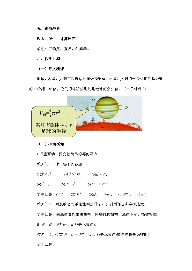 数学八年级上册14.1.2 幂的乘方 试卷02