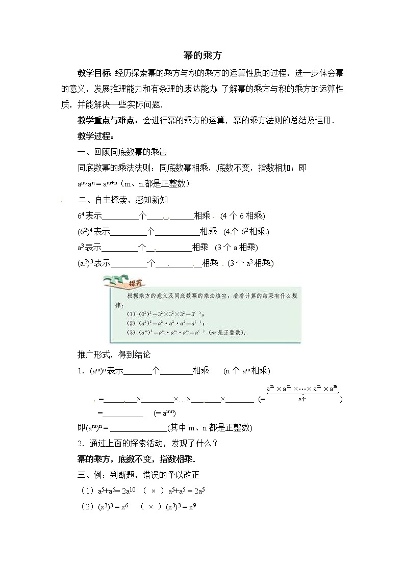 数学八年级上册14.1.2 幂的乘方2 试卷01