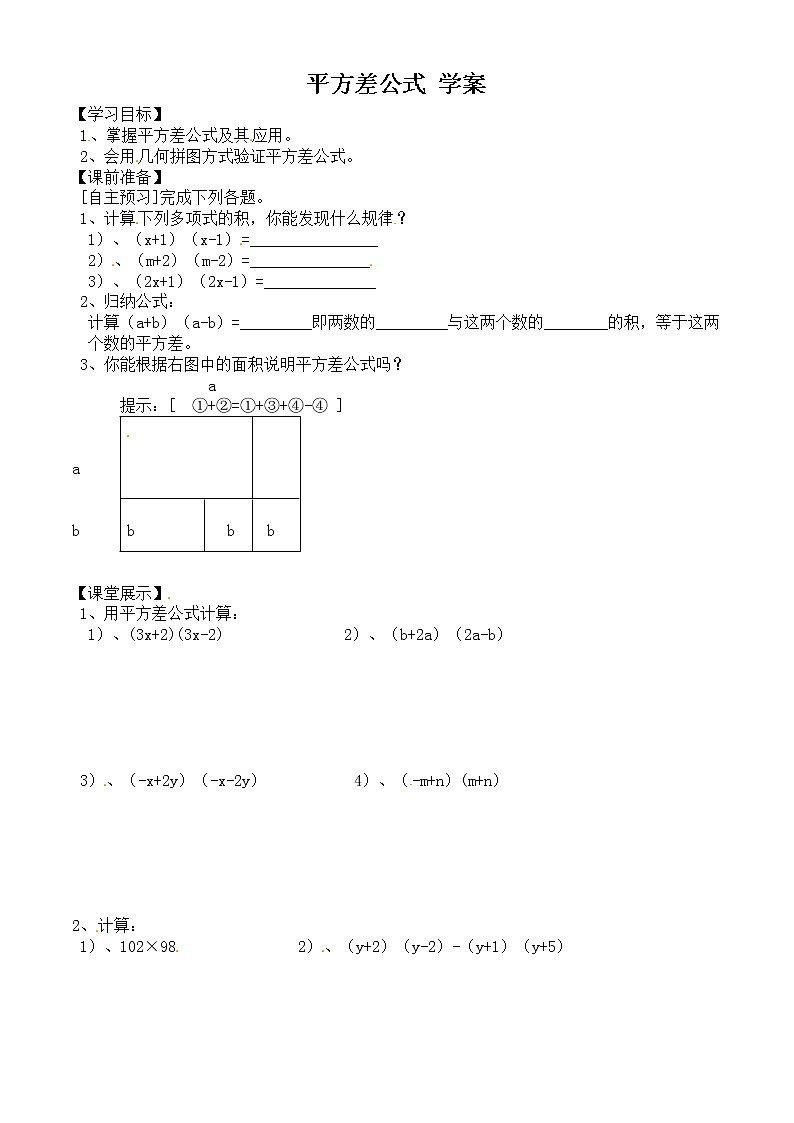 数学八年级上册14.2.1 平方差公式2第1页