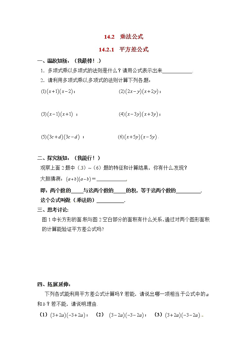 数学八年级上册14.2.1 平方差公式第1页