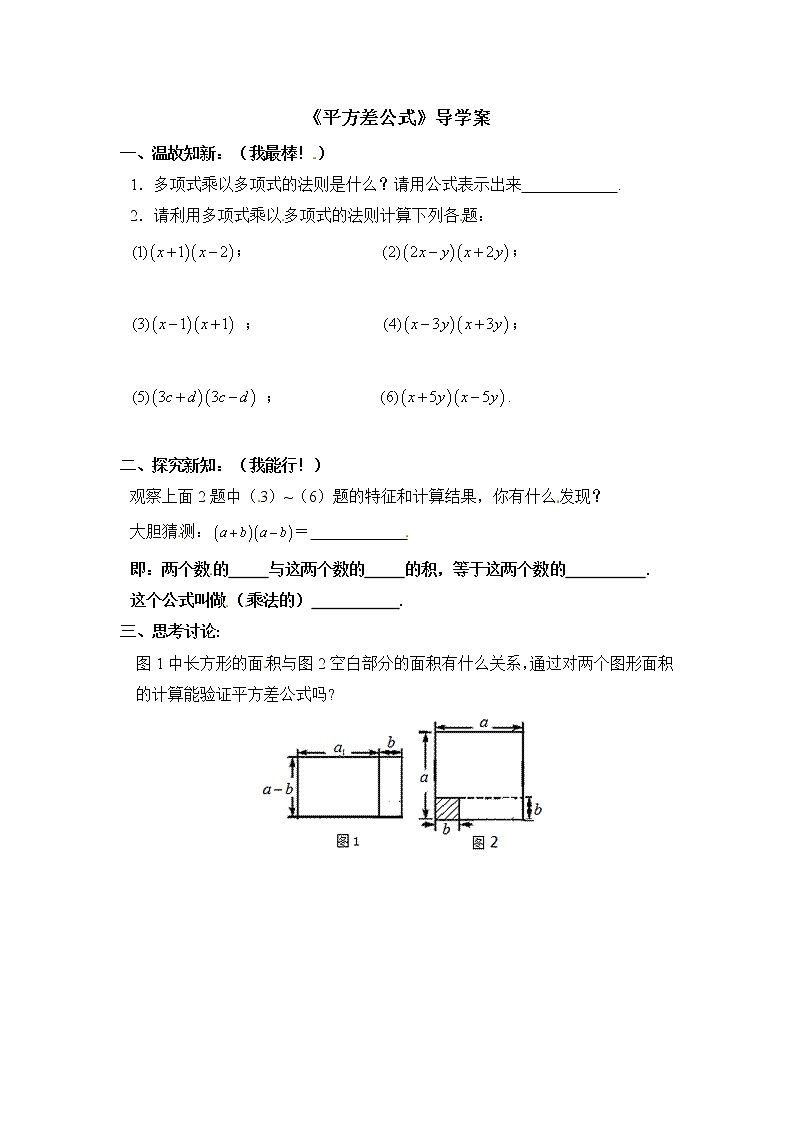 数学八年级上册14.2.1 平方差公式1第1页