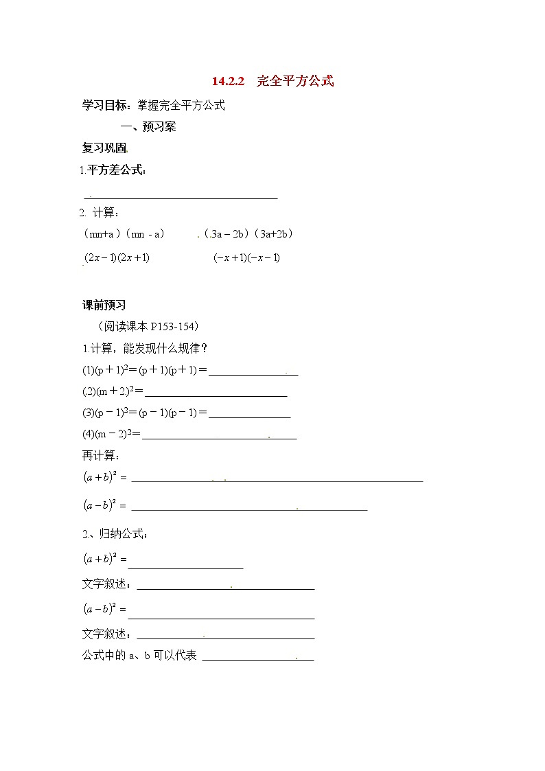 数学八年级上册14.2.2 完全平方公式 试卷01