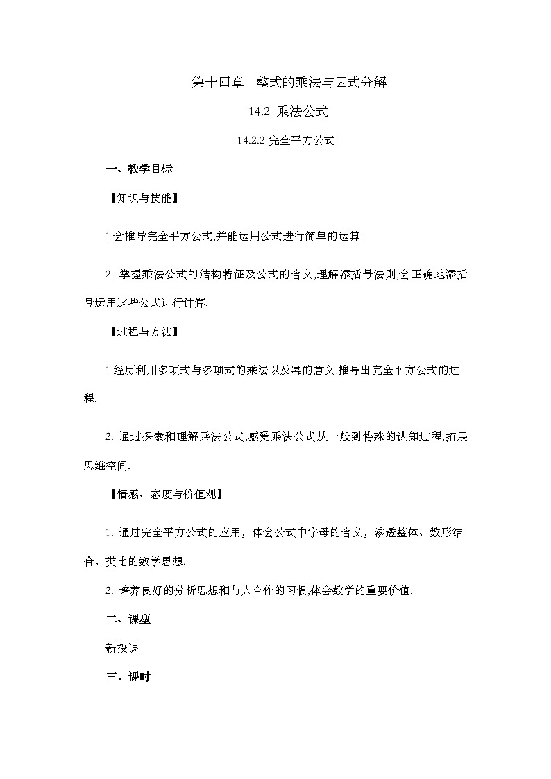 数学八年级上册14.2.2 完全平方公式 试卷01