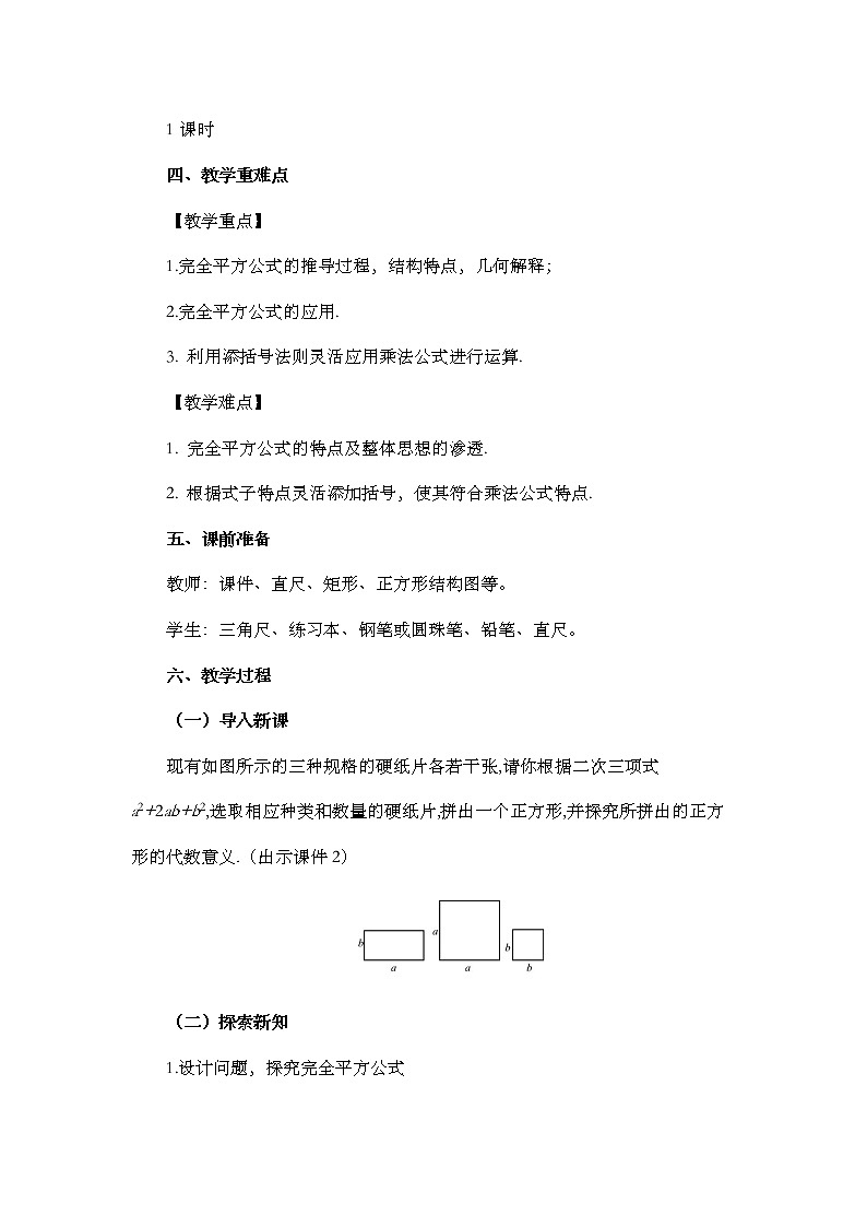 数学八年级上册14.2.2 完全平方公式 试卷02