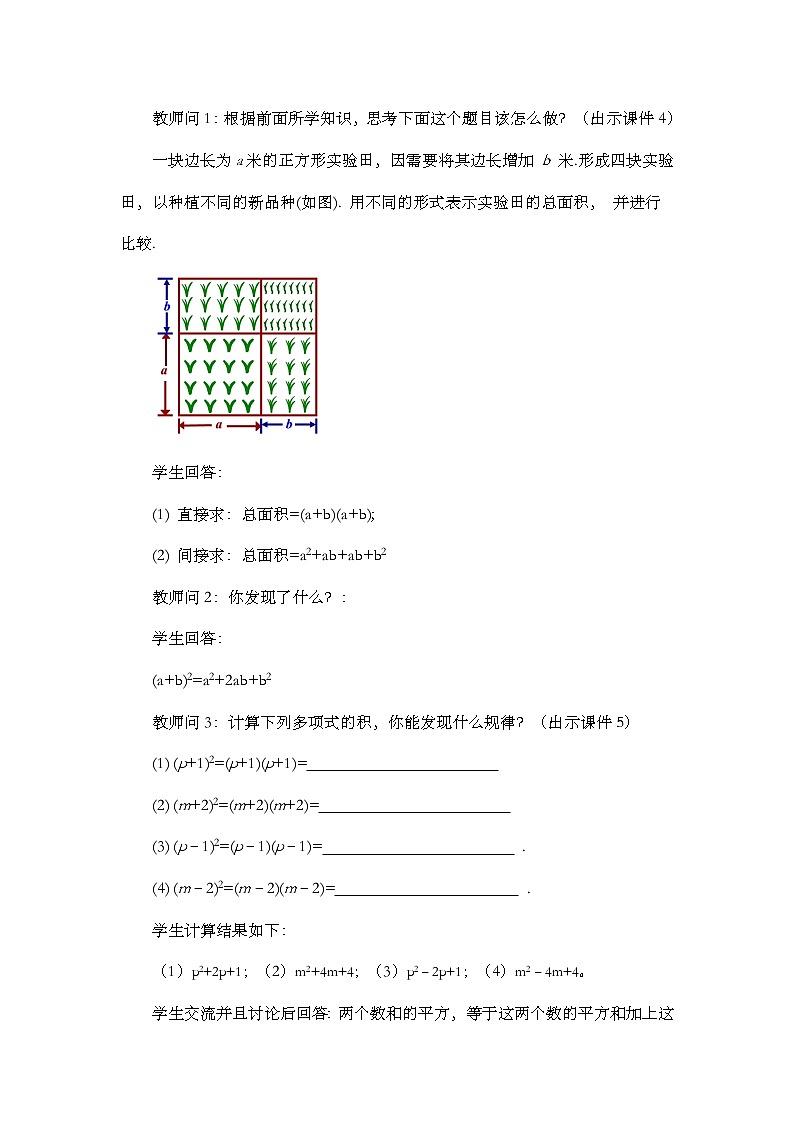 数学八年级上册14.2.2 完全平方公式 试卷03