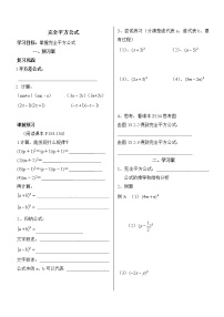 数学八年级上册14.2.2 完全平方公式课堂检测