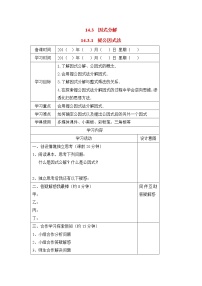 初中数学人教版八年级上册14.3.1 提公因式法当堂检测题