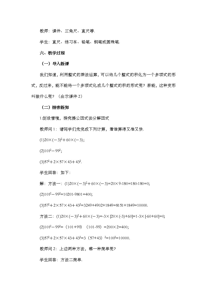 数学八年级上册14.3.1 提公因式法 试卷02