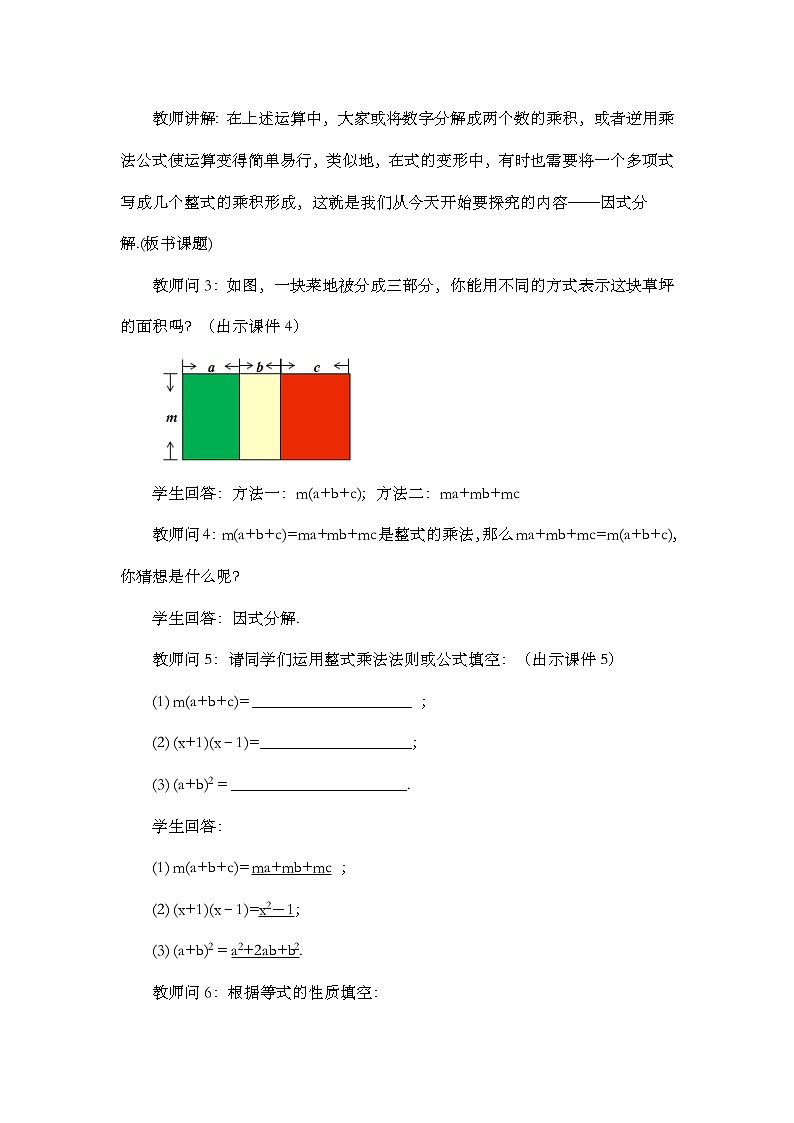 数学八年级上册14.3.1 提公因式法 试卷03