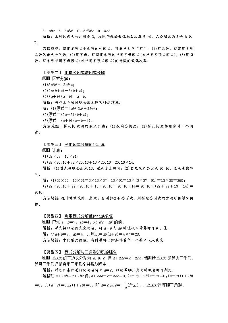 数学八年级上册14.3.1 提公因式法1 试卷02