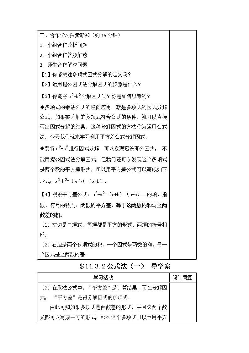 数学八年级上册14.3.2 第1课时 运用平方差公式因式分解 试卷02
