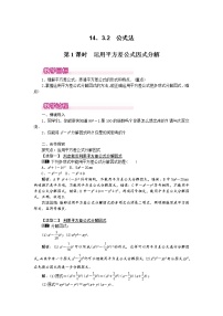 初中数学人教版八年级上册第十四章 整式的乘法与因式分解14.2 乘法公式14.2.1 平方差公式第1课时课后复习题