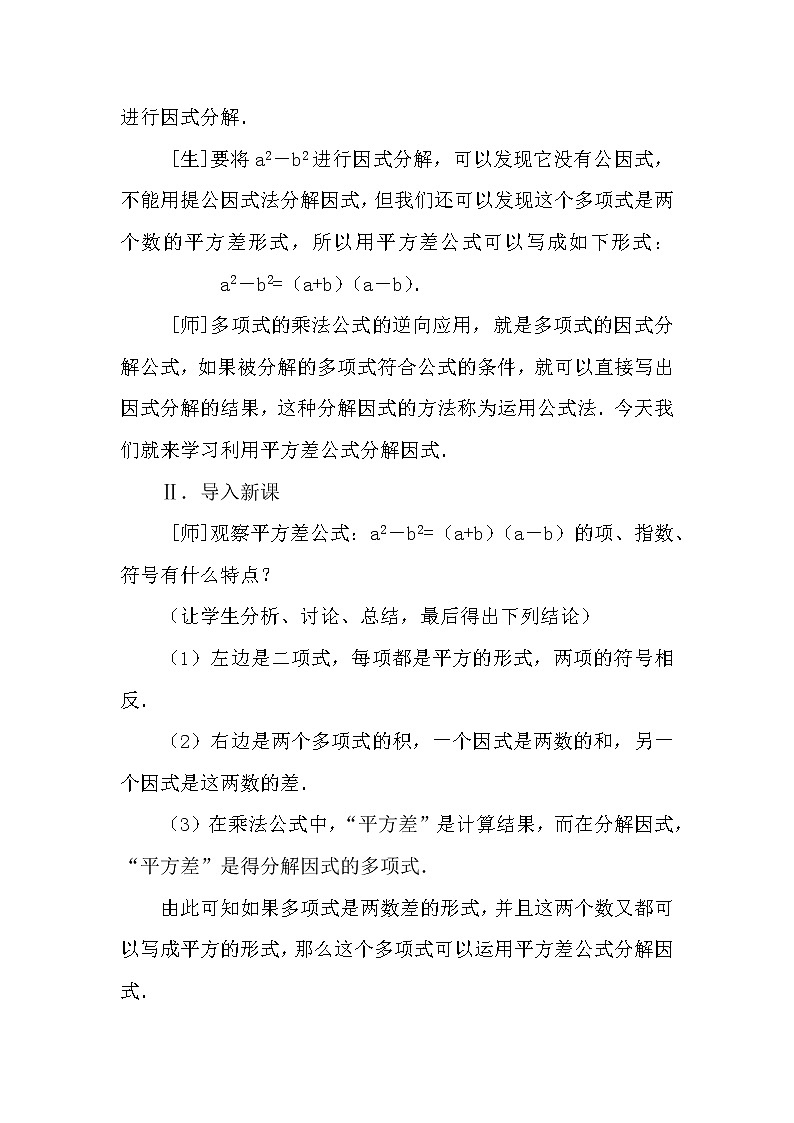 数学八年级上册14.3.2 公式法 说课稿（1）02