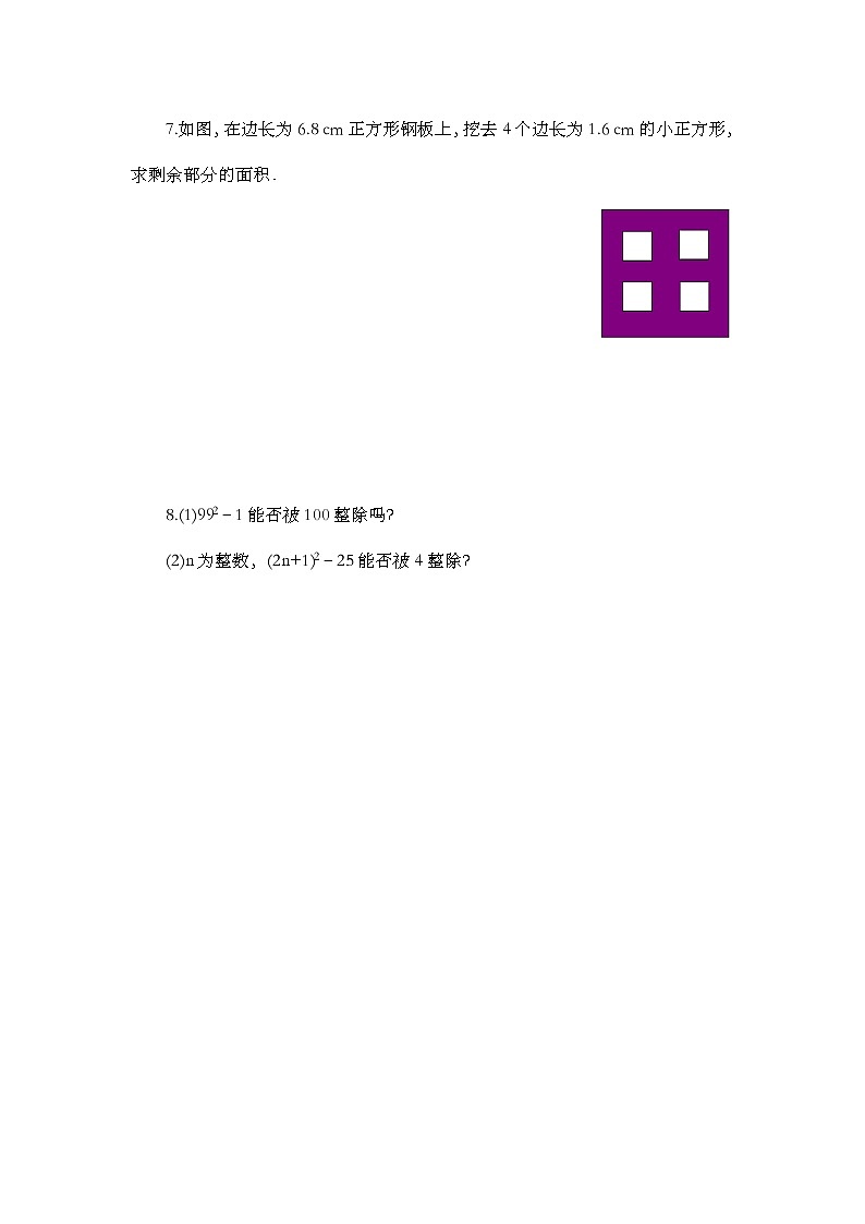 数学八年级上册14.3.2 公式法（第1课时） 试卷02