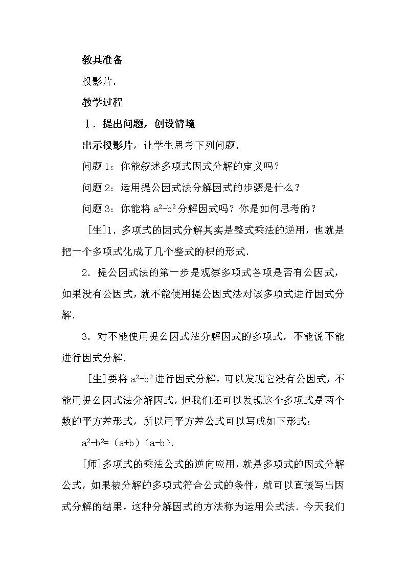 数学八年级上册14.3.2 公式法 说课稿（2）02