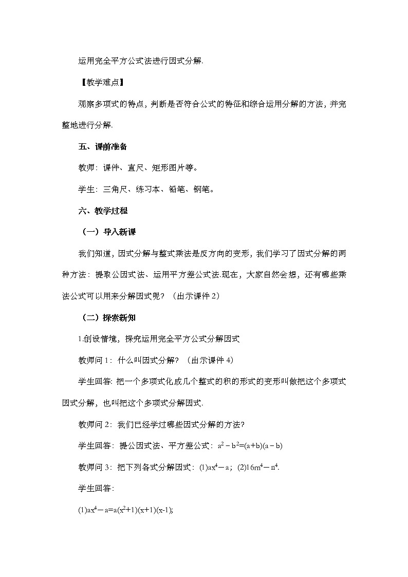 数学八年级上册14.3.2 公式法（第2课时） 试卷02