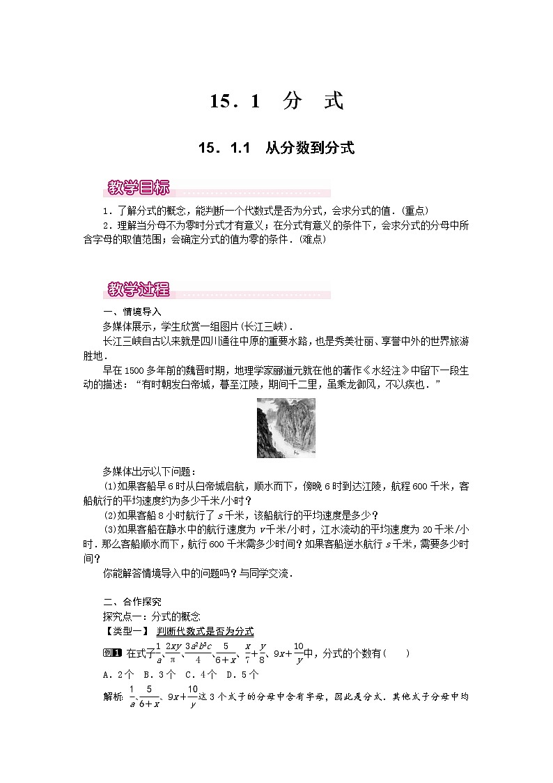 数学八年级上册15.1.1 从分数到分式1 试卷01