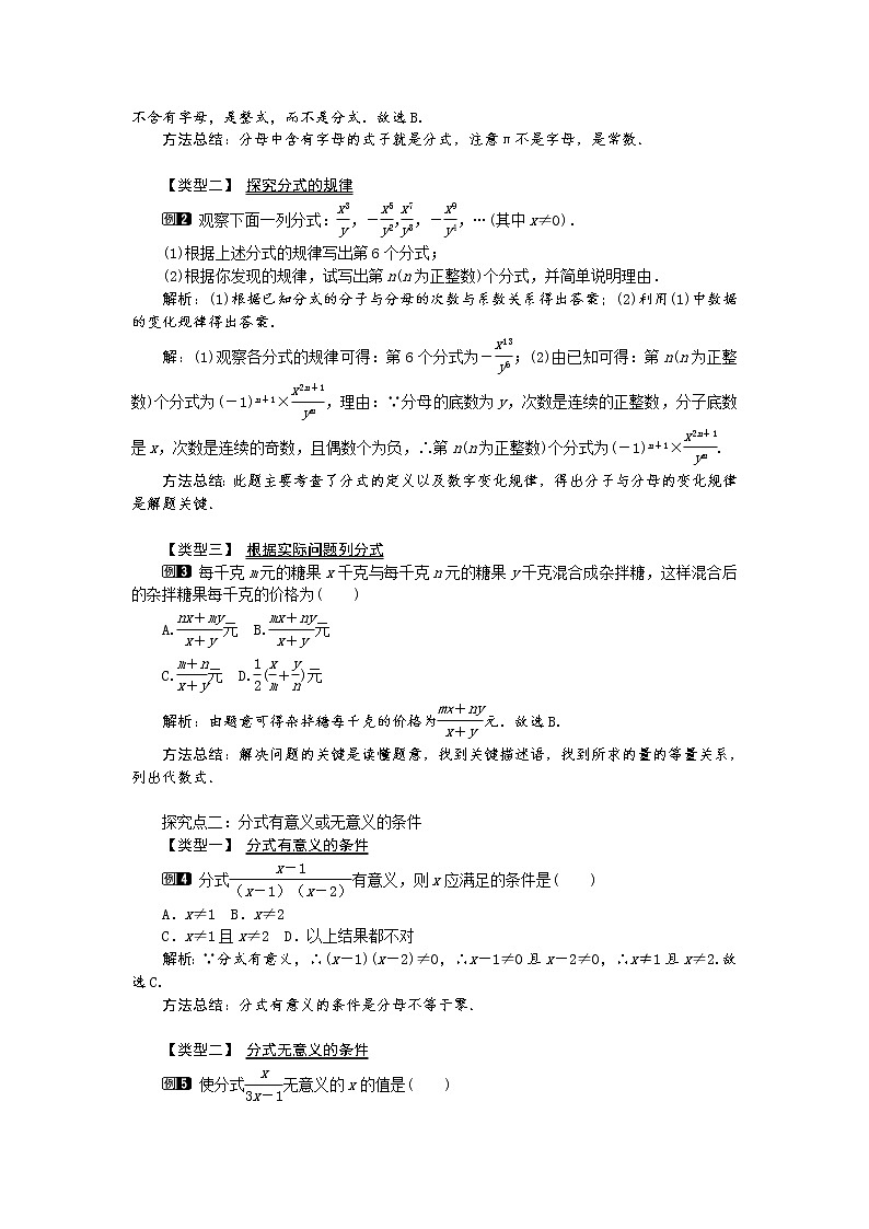 数学八年级上册15.1.1 从分数到分式1 试卷02